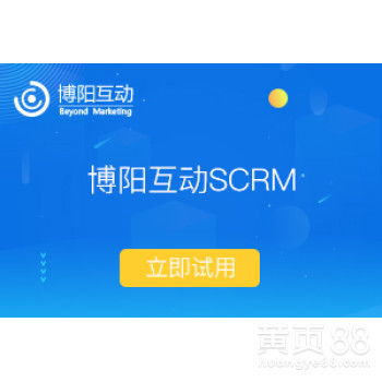 【SCRM会员数据智能分析全员营销软件—博阳互动】-